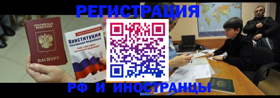 временная регистрация недорого в Балее