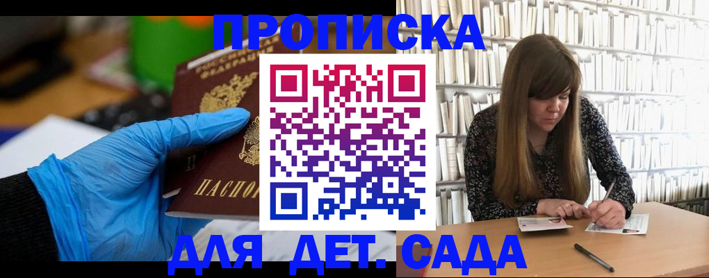 прописка гарантия в Балее