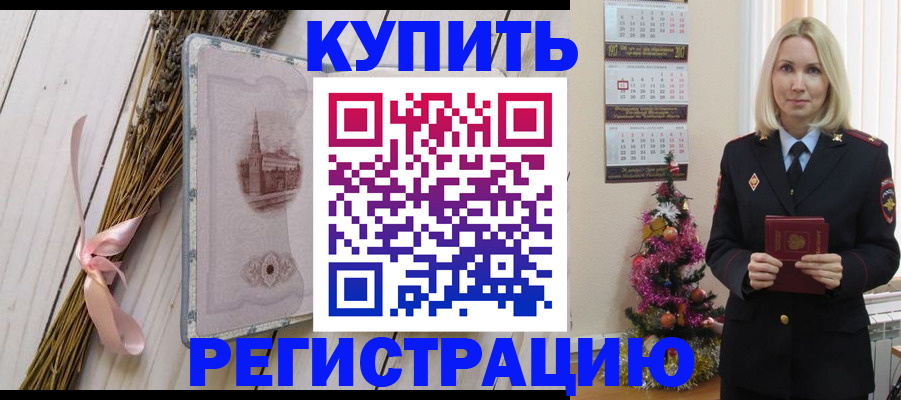прописка законно в Балее